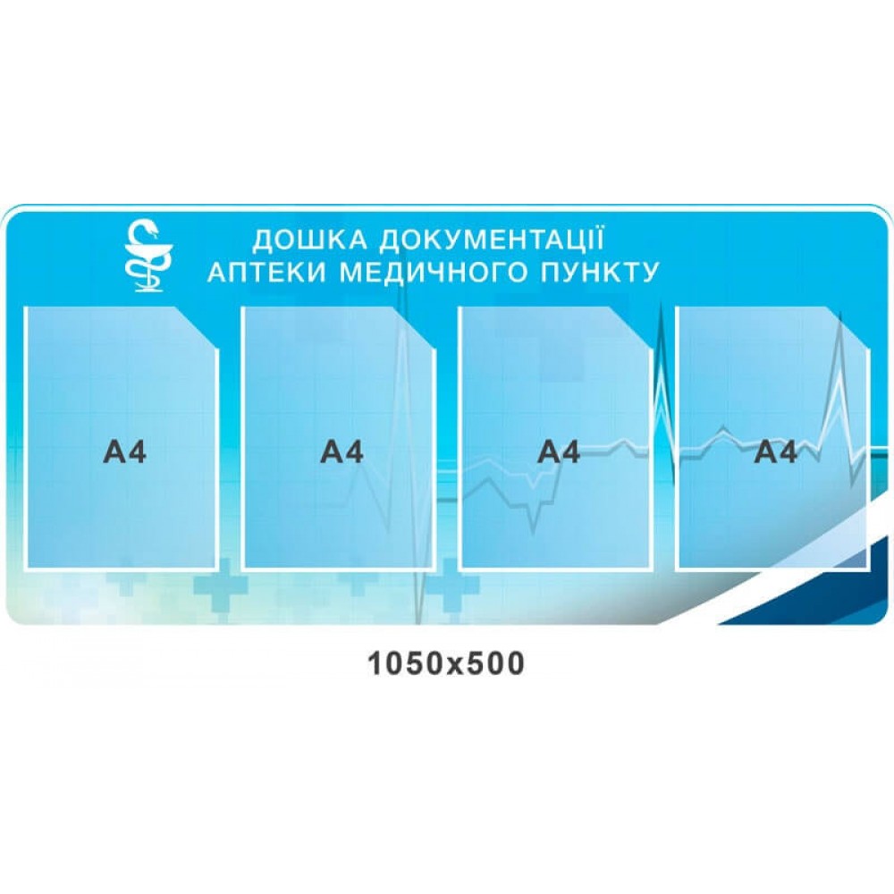 Стенд Доска доументации